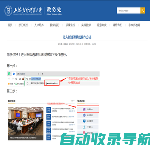 进入新选课系统操作方法