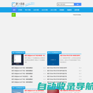 2023年萝卜xp系统下载_萝卜win7系统下载_萝卜windows10系统下载win8下载|萝卜系统