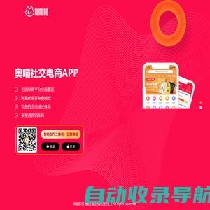 首页 淘宝客app-淘宝客公众号-系统-优惠券-奥喵-蜂能科技