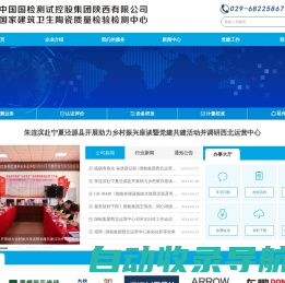 中国国检测试控股集团陕西有限公司