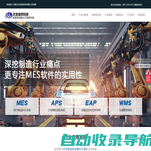 MES,EAP,WMS,APS-无锡文友信息科技有限公司