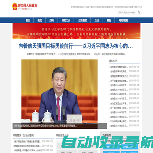 乌恰县人民政府