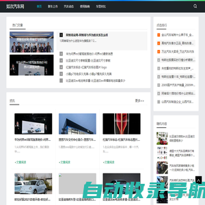 汽车资讯分享_如次汽车网