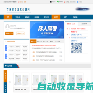 吉林省专升本考试信息网
