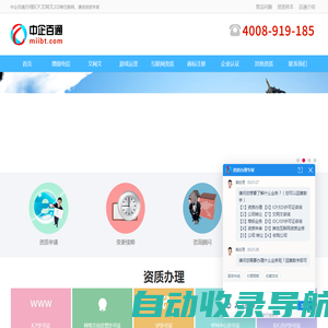 办理ICP证-EDI证-文网文等增值电信许可证_中企百通-企业服务平台✅