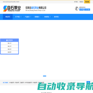 渣浆泵|AH渣浆泵|ZJ渣浆泵|SP渣浆泵|盘石泵业_石家庄盘石泵业有限公司