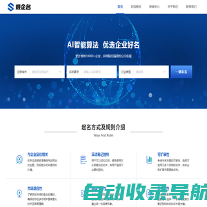 南昌公司起名_公司取名_南昌公司核名_江西查公司重名_免费公司取名-顺企名