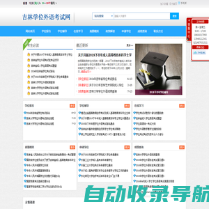 吉林省学位考试网