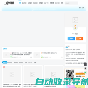 一鸣资源网-分享最新付费网络教程和创业项目VIP资源