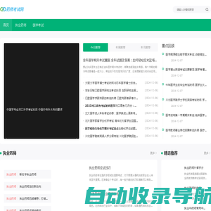 国家执业药师考试网