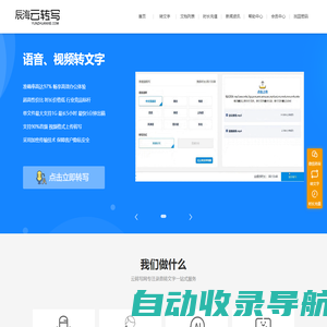 语音转文字|录音转文字|免费视频转文字字幕-懒猫爱辰海云转写