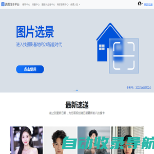 选图汪®平台-选图汪电商摄影圈®-行业资源接单平台