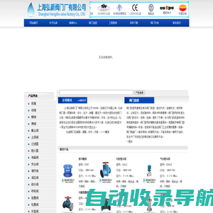 上海弘新阀门厂有限公司