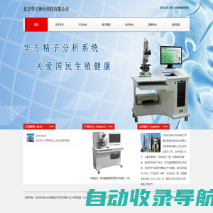 北京华方神火科技有限公司