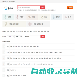 全国家政公司|月嫂公司导航-【聚政网】
