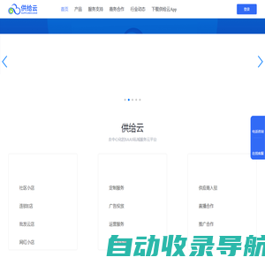 供给云-SAAS平台全渠道开店服务商_您身边的生意管家！