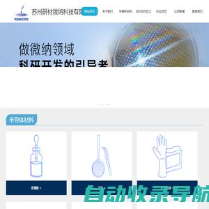 MEMS代工-专业提供MEMS芯片微型加工生产研发实验耗材-苏州研材微纳公司