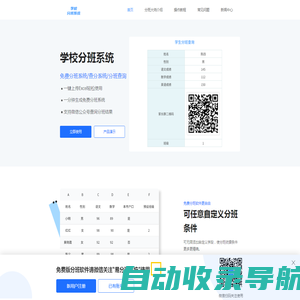 学校分班系统_易查询_智慧查分_考试成绩查询系统_学生成绩查分系统平台