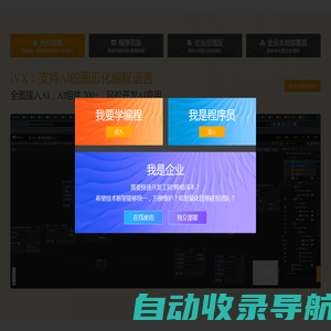 iVX—人人都能掌握的可视化编程语言-ivx官网