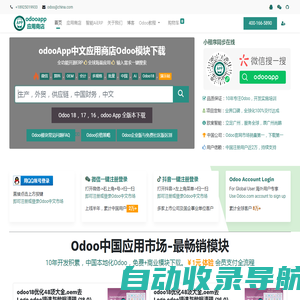 Odoo中文应用商店-专业odooapp软件开发实施培训-免费odoo模块市场-广州欧度智能 | Odoo中文应用商店