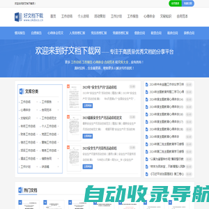 好文档下载网 - 工作总结_工作计划_工作报告_心得体会_思想汇报_在线文档分享平台