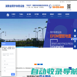 湖南省翔宇体育设施有限公司_长沙塑胶跑道设计施工|长沙健身器材设计施工|长沙体育场馆设计施工