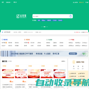 公文宝 - 老笔杆子的家园，公文写作材料下载