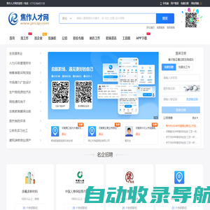 焦作人才网_焦作市本地最新求职找工作招聘信息