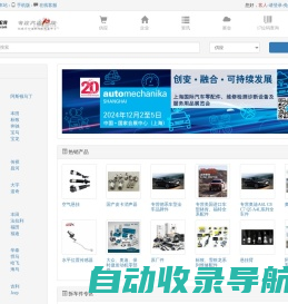 一马汽配网 - 汽车配件行业门户网站