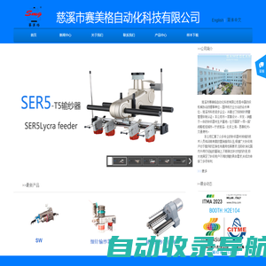 针织大圆机配件——慈溪市赛美格自动化科技有限公司