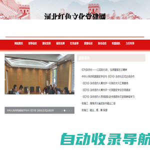 河北红色文化党建网