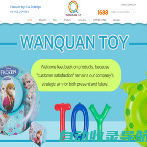 Taizhou Wanquan Toys Co., Ltd.|台州万全玩具有限公司|台州万全玩具|万全玩具