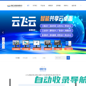 图形工作站、solidworks云服务器-三维、机械设计云桌面-UG、CATIA软件共享-无锡云飞云智能科技有限公司