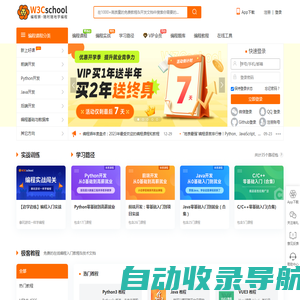 w3cschool官网 - 1000多本编程教程免费学