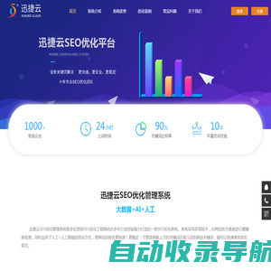 SEO-网站优化-百度关键词推广-快速排名-迅捷云网络优化平台