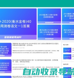 衡水金卷-2024-2025衡水金卷先享题答案免费查询网