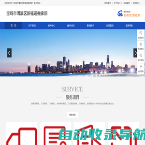 宝鸡市渭滨区新福运搬家部