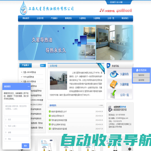 导热油,导热油专业提供厂商-上海久星导热油股份有限公司