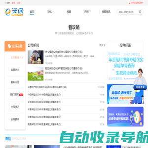 沃保保险网 - 您身边的保险专家！买对保险上沃保！