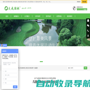 大成园林_绿化养护_园林养护_园林绿化养护_成都绿化养护