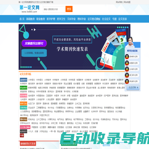 论文发表_如何发表论文_职称论文发表-第一论文网