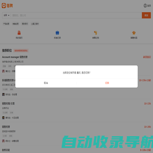 【猎聘】-招聘_找工作_求职_企业招人平台