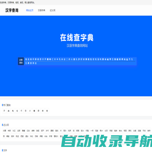 汉字查询 - 汉字-组词-汉语网站