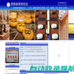 湖南省棋类协会首页