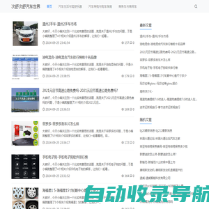 次舒汽车世界-畅快资讯