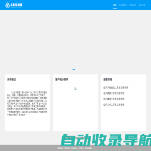 上东车易通-专注服务二手车交易