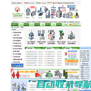 全球燃气设备网,Global Gas Equipment,世界燃气设备,全球燃气设备,国际燃气设备网,中国能源设备网,中国燃气设备网,进口燃气设备网,燃气设备,中国燃气设备,燃气技术设备网,燃气技术网,美国燃气调压网