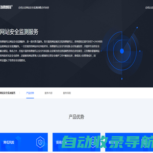 珠穆朗玛云-网站安全监测服务