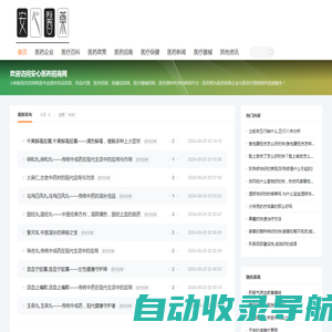 安心医药招商资讯网-医药招商网_药品招商网_药品保健品招商代理