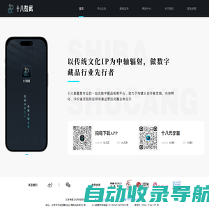 十八数藏丨十八数字文化丨神缘丨传统文化数字藏品电商平台